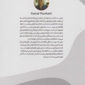 خودت را همانگونه دوست بدار که شایسته آنی