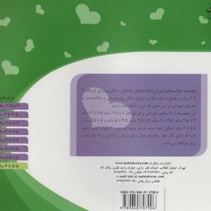 مجموعه فعالیت های آموزشی بازی