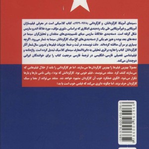 کتاب سینمای آمریکا کارگردانان و کارگردانی 1968 1929