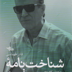 شناخت نامه فرید