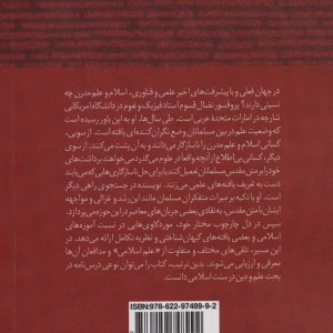پرسش کوانتومی در اسلام - نضال قسوم