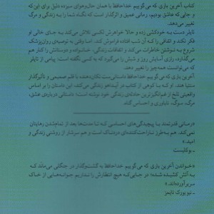 آخرین باری که می گوییم خداحافظ