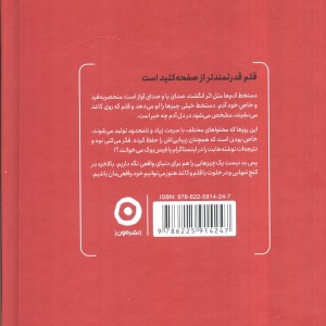 بنویس و بعد از نوشتن بسوزان