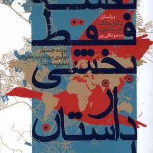 نقشه فقط بخشی از داستان است خزه