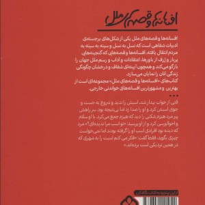 افسانه های مردم آفریقا پنجره
