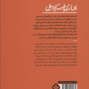 افسانه های مردم ایرلند