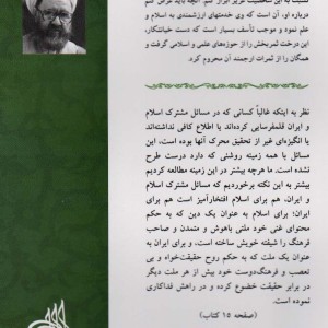 خدمات متقابل اسلام و ایران
