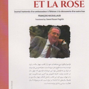 دستار و گل سرخ