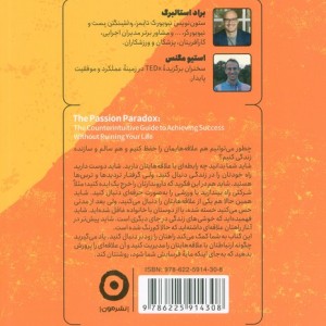پارادوکس اشتیاق