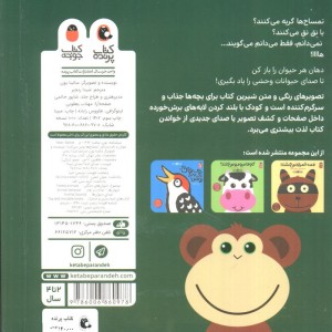 تمساح ها بوس می کنند؟ نشر کتاب پرنده
