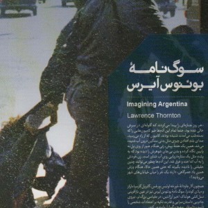 سوگ نامه ی بوئنوس آیرس