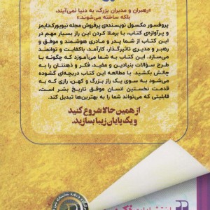 جادوی رهبران بزرگ