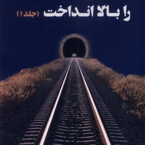 اطلس شانه هایش را بالا انداخت 3جلدی نقدفرهنگ