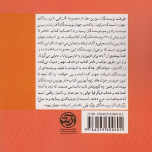 طریقت نویسندگان