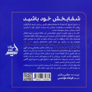 شفابخش خود باشید