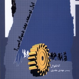 اول توسعه بعد دموکراسی نگاه معاصر