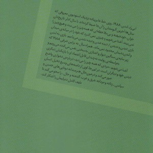 مردی که همه چیز را می دید - دبورا لوی
