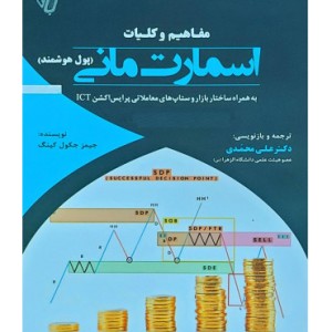 کتاب مفاهیم و کلیات اسمارت مانی پول هوشمند