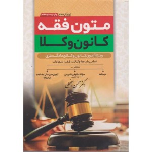 کتاب متون فقه مرکز وکلا مشاوران