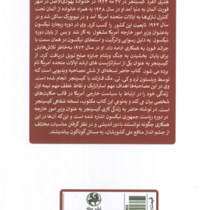 کیسینجر در برابر کیسینجر