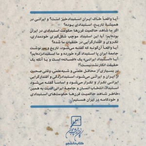 افسانه استبدادپذیری ایرانیان