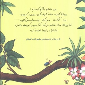 معمای میمون - جولیا دونالدسون