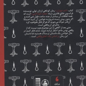 آدم خواران نشر عطر کاج