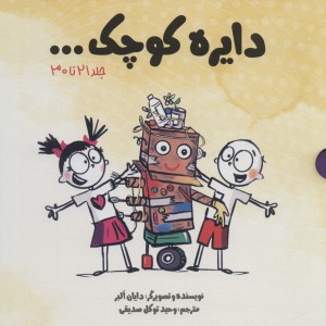 مجموعه دایره کوچک مجموعه سوم با قاب