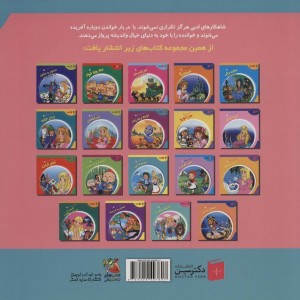 دنیای شیرین قصه ها 14 خرگوش و راکون سایه گستر