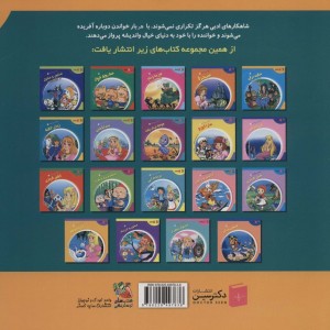 دنیای شیرین قصه ها 17 آلیس درسرزمین سایه گستر