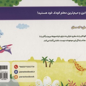 نقاش کوچولو و دایناسور ها