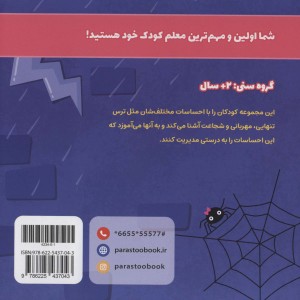 وقتی می ترسم نشر پرستو
