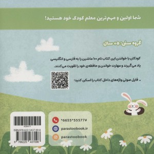 100 واژه اول من ماشین ها