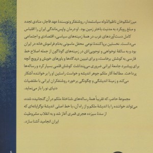رساله های میرزا ملکم خان نظام الدوله