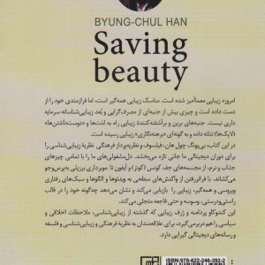 نجات زیبایی