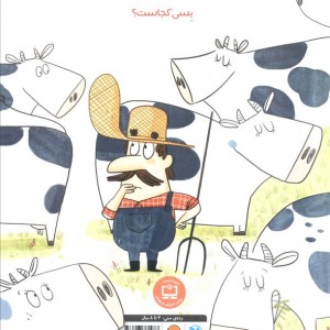 قایم موشک گاوی