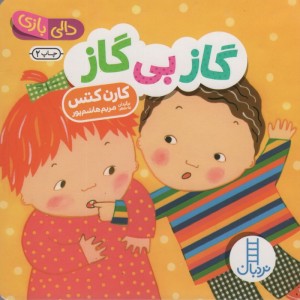گاز بی گاز