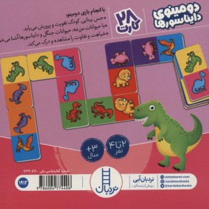 کتاب 28عدد کارت بازی دومینوی دایناسورها نردبان