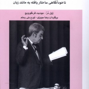 مقدمه ای بر مطالعه لکان نشر گستره