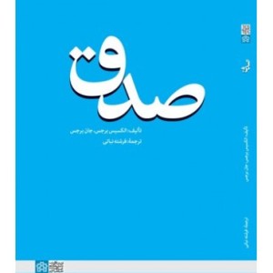 کتاب صدق