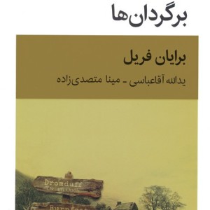 برگردان ها نشر قطره