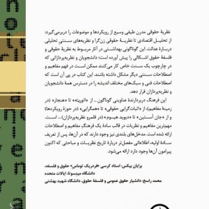 فرهنگ نظریه حقوقی