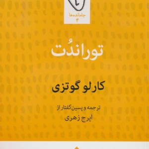 توراندت