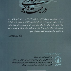 در جستجوی امر قدسی