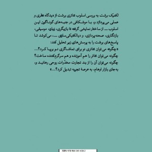تکنیک برشت