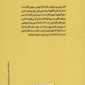تمرین های پایه ی تئاتر