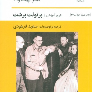 هنر بازیگری حرفه ی بازیگری تئاتر اپیک و...