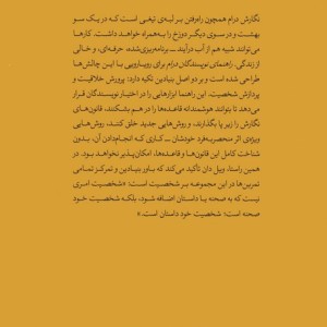 راهنمای نویسندگان درام