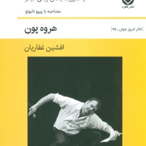 بدن بازیگر نشر قطره