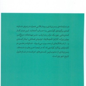 رسم زن داری و بیمار قلابی